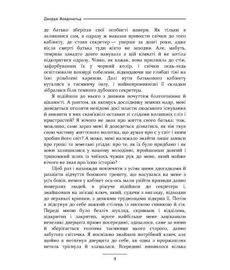 Фантастес. Чарівна повість для чоловіків і жінок