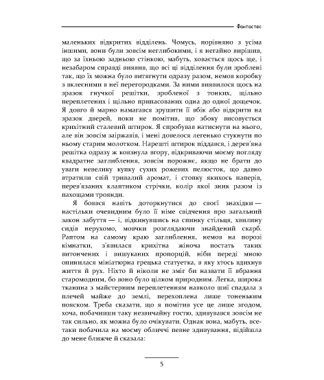 Фантастес. Чарівна повість для чоловіків і жінок