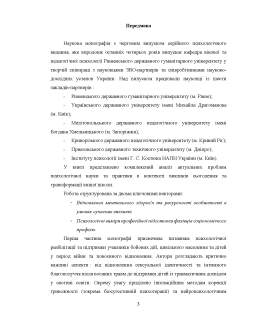 Філософія освітнього простору вищої школи (психологічне спрямування): колективна монографія. Т. 4