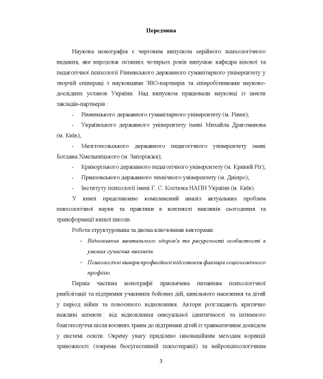 Філософія освітнього простору вищої школи (психологічне спрямування): колективна монографія. Т. 4