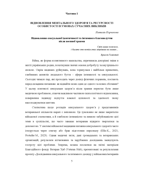 Філософія освітнього простору вищої школи (психологічне спрямування): колективна монографія. Т. 4