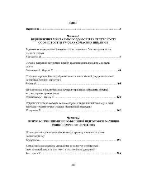 Філософія освітнього простору вищої школи (психологічне спрямування): колективна монографія. Т. 4