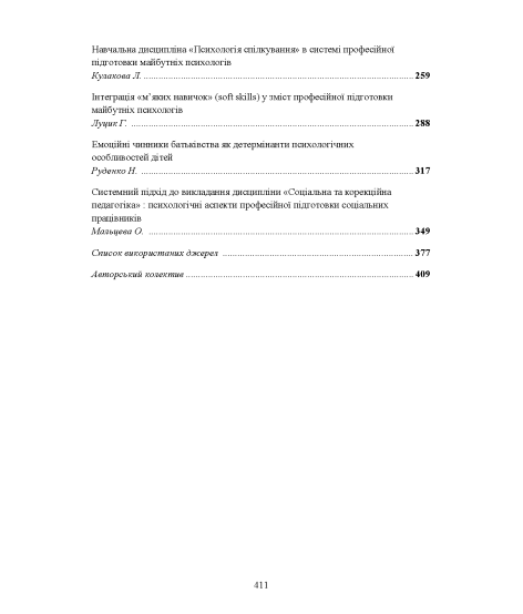 Філософія освітнього простору вищої школи (психологічне спрямування): колективна монографія. Т. 4
