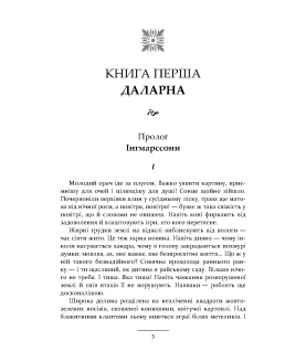 Єрусалим : роман