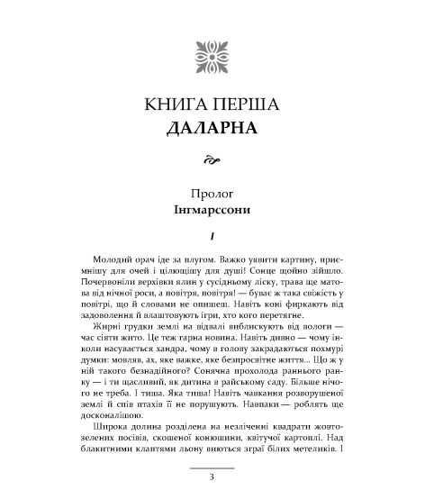 Єрусалим : роман Єрусалим : роман