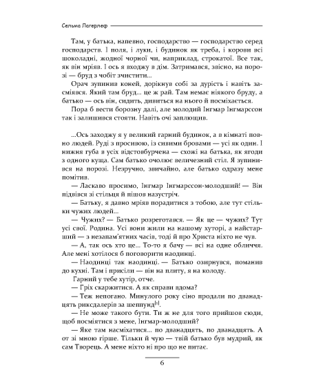 Єрусалим : роман Єрусалим : роман