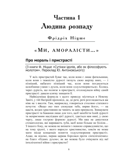 Надлюдина або симулякр. Антологія філософії від Ніцше до Бодріяра