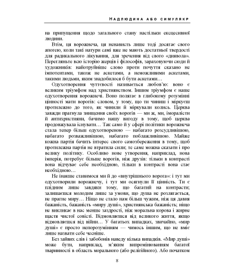 Надлюдина або симулякр. Антологія філософії від Ніцше до Бодріяра