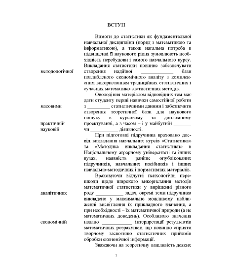 Статистика (модульний варіант з програмованою формою контролю знань) 3 видання