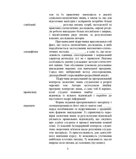 Статистика (модульний варіант з програмованою формою контролю знань) 3 видання