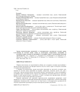 Зразки процесуальних документів в господарському судочинстві: позовні заяви, відзиви на позовні заяви, заяви та клопотання, заперечення, апеляційні та касаційні скарги, відзиви на апеляційні та касаційні скарги з актуальними вимогами законодавства