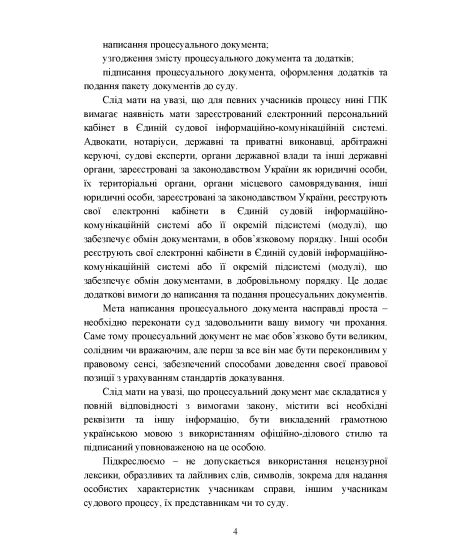 Зразки процесуальних документів в господарському судочинстві: позовні заяви, відзиви на позовні заяви, заяви та клопотання, заперечення, апеляційні та касаційні скарги, відзиви на апеляційні та касаційні скарги з актуальними вимогами законодавства Зразки процесуальних документів в господарському судочинстві: позовні заяви, відзиви на позовні заяви, заяви та клопотання, заперечення, апеляційні та касаційні скарги, відзиви на апеляційні та касаційні скарги з актуальними вимогами законодавства