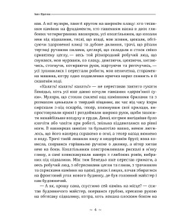 Борислав сміється. Роман
