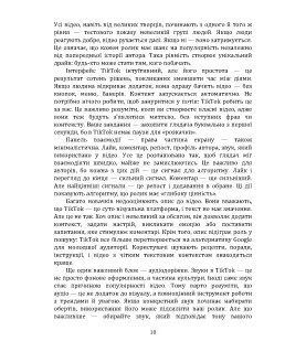 Як стати популярним в ТікТок?