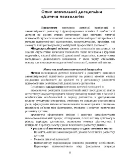 Дитяча психологія. Практикум. 2-ге видання, виправлене