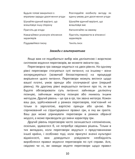 Перемовини без поразки. Гарвардський метод