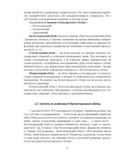 Теорія бухгалтерського обліку: навчальний посібник. 2-е видання