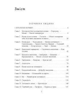 Злочинна людина
