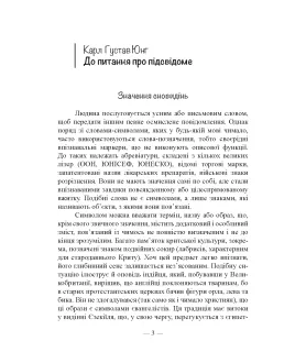 Людина та її символи