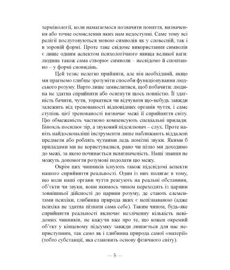 Людина та її символи