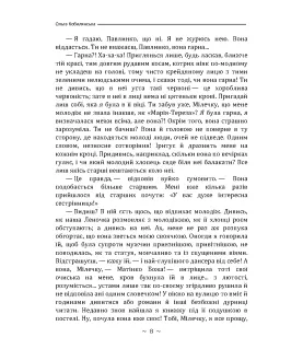 Царівна. Повість