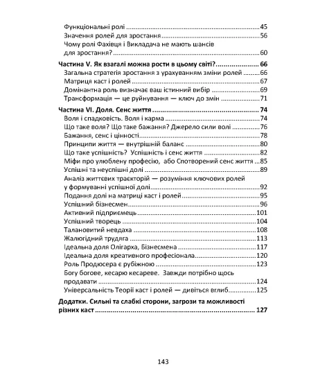 Теорія каст і ролей