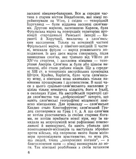 «Дранг Нах Остен» і коли він почався. Репринтне видання