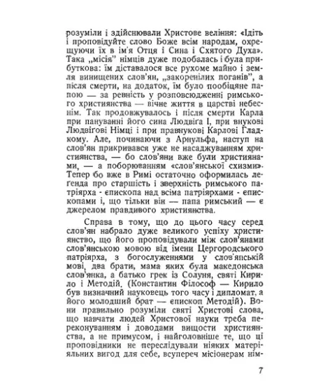 «Дранг Нах Остен» і коли він почався. Репринтне видання