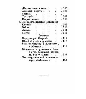 Русалка Дністрова. Збірка