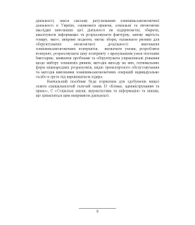 Управління зовнішньоекономічною діяльністю