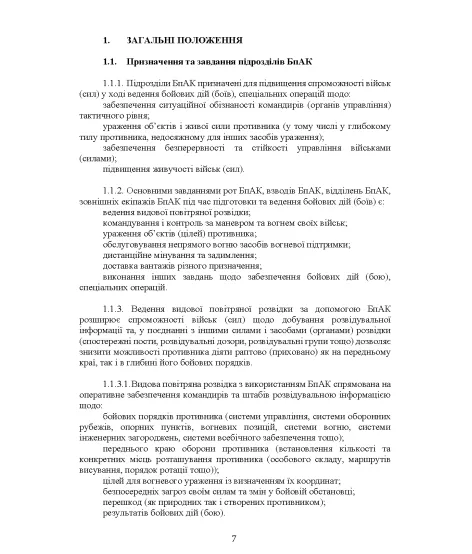 Бойовий статут підрозділів безпілотних авіаційних комплексів (рота, взвод, відділення (зовнішній екіпаж))