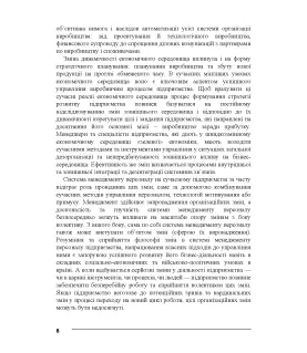 Економічне управління підприємством : підручник