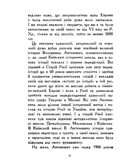 Формація української нації. Нарис праісторії України. Репринтне видання