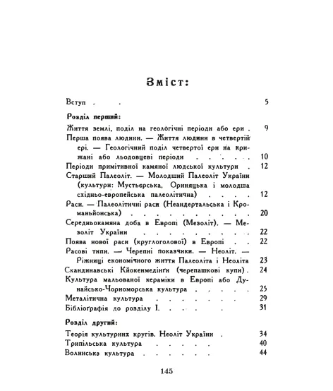 Формація української нації. Нарис праісторії України. Репринтне видання