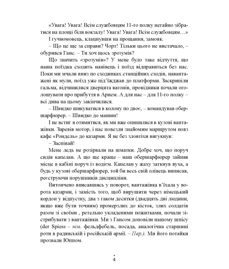 Гарячі мотори. Спогади єфрейтора-мотоцикліста. 1940—1941