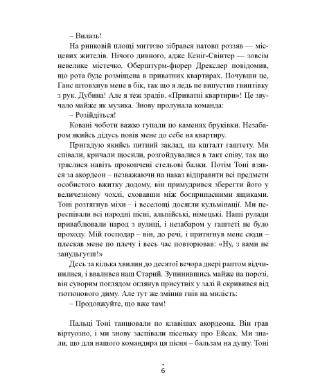 Гарячі мотори. Спогади єфрейтора-мотоцикліста. 1940—1941