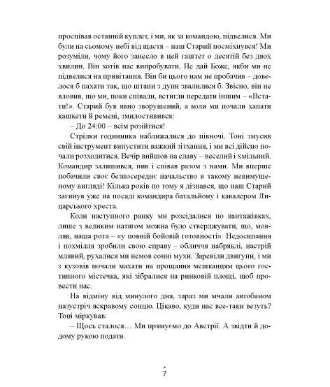 Гарячі мотори. Спогади єфрейтора-мотоцикліста. 1940—1941