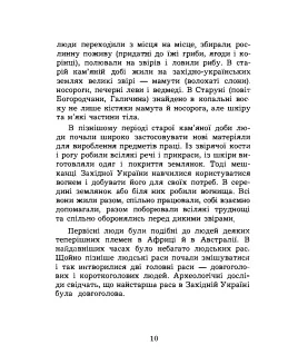 Культура найдавніших мешканців Західної України. Репринтне видання