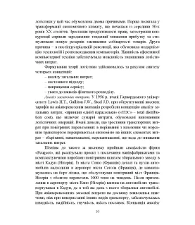 Логістика: підручник. 2-ге вид., перер. та допов.