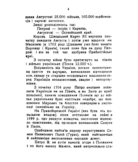 Операції Карла XII на терені України (1708-1709 роки). Репринтне видання