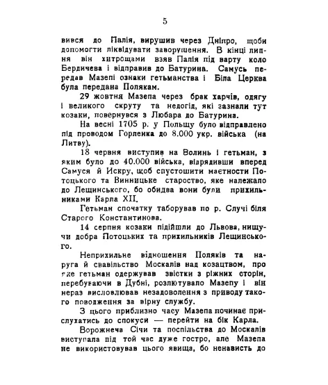 Операції Карла XII на терені України (1708-1709 роки). Репринтне видання