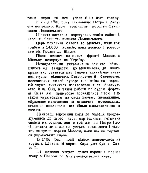 Операції Карла XII на терені України (1708-1709 роки). Репринтне видання