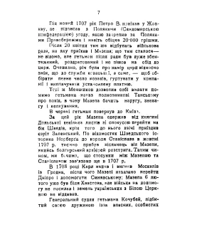 Операції Карла XII на терені України (1708-1709 роки). Репринтне видання