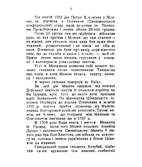 Операції Карла XII на терені України (1708-1709 роки). Репринтне видання