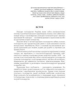 Основи сільського господарства: навчальний посібник. 2-ге вид., виправлене