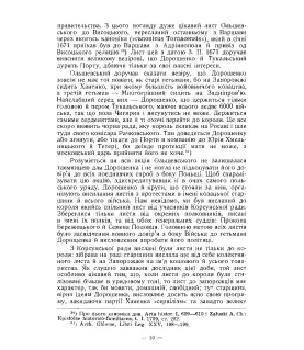 Польсько-українська війна 1671 року. До історії гетьманування Петра Дорошенка. Репринтне видання