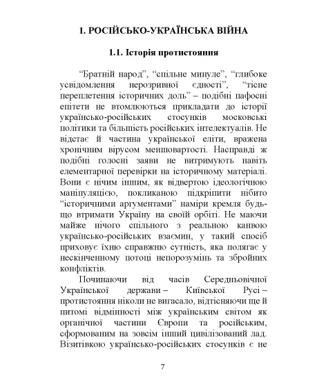 Правила поведінки та виживання під час війни