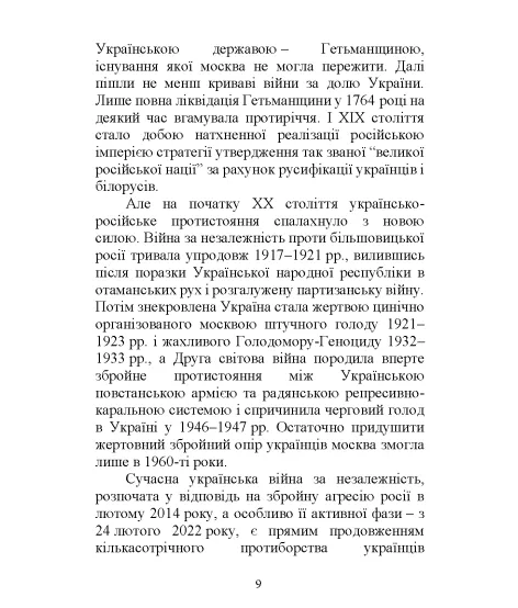 Правила поведінки та виживання під час війни