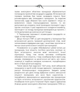 Про адвокатуру у римлян, у Франції та в Німеччині