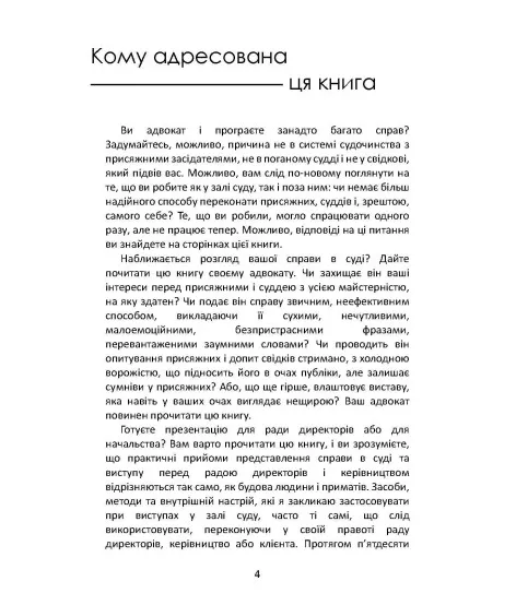 Настільна книга адвоката. Мистецтво захисту в суді Настільна книга адвоката. Мистецтво захисту в суді